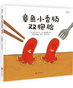 西村敏雄：章鱼小香肠双胞胎