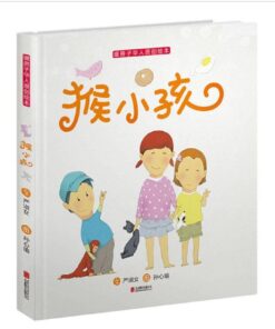 猴小孩