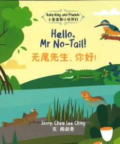 无尾先生，你好！（中英双语）
