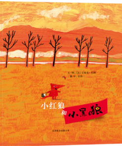 小红狼和小黑狼