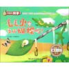 神奇的科学：毛毛虫会变成蝴蝶吗？（平装）