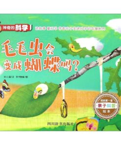 神奇的科学：毛毛虫会变成蝴蝶吗？（平装）