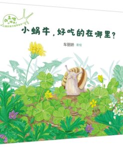 小蜗牛，好吃的在哪里？