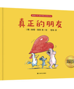 真正的朋友【德】