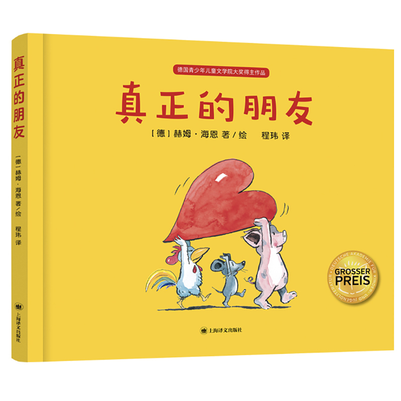 真正的朋友【德】