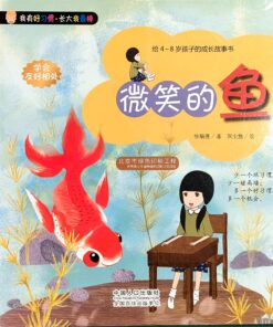 微笑的鱼