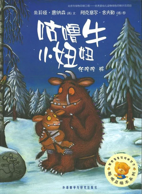 咕噜牛小妞妞(平装)