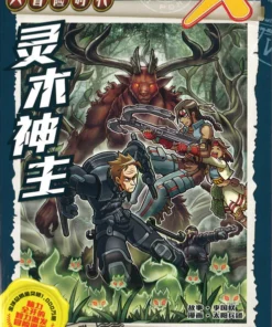 X-探险特工队 大冒险时代 H31:灵木神主