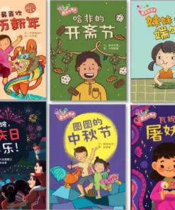 欢乐的节庆：我最喜欢农历新年（大书）