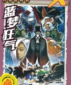 X-探险特工队 大冒险时代 H35: 蓝梦狂气
