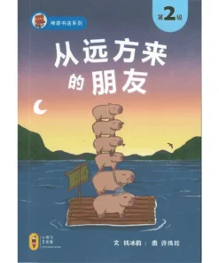 神奇书店系列：从远方来的朋友（拼音）