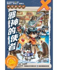 X-探险特工队 大冒险时代 H47:邪神的使者