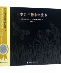 一本关于颜色的黑书