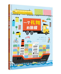 一个礼物的旅程