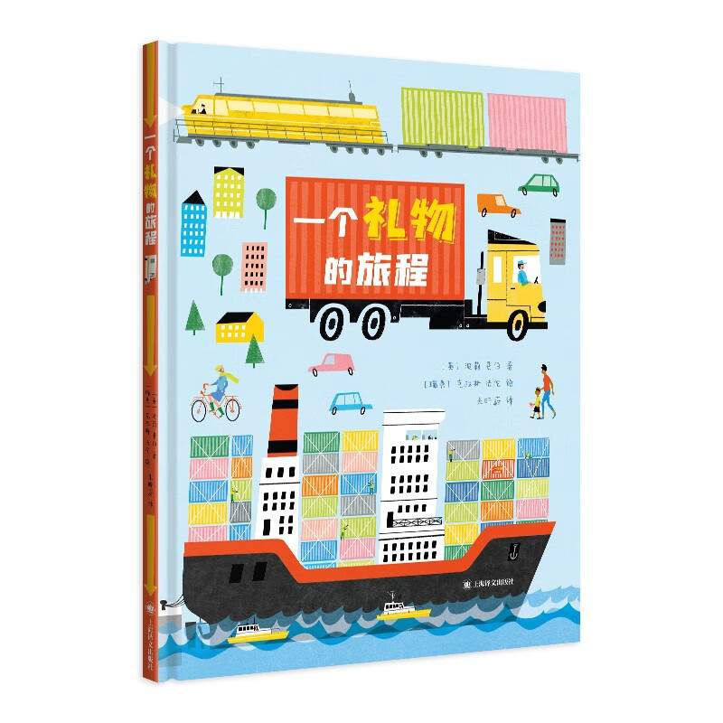 一个礼物的旅程