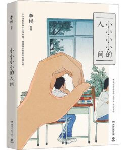 小小小小的人间