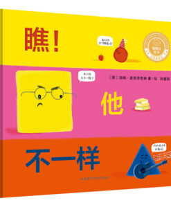 瞧！他不一样