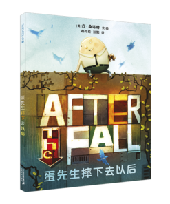蛋先生摔下去以后