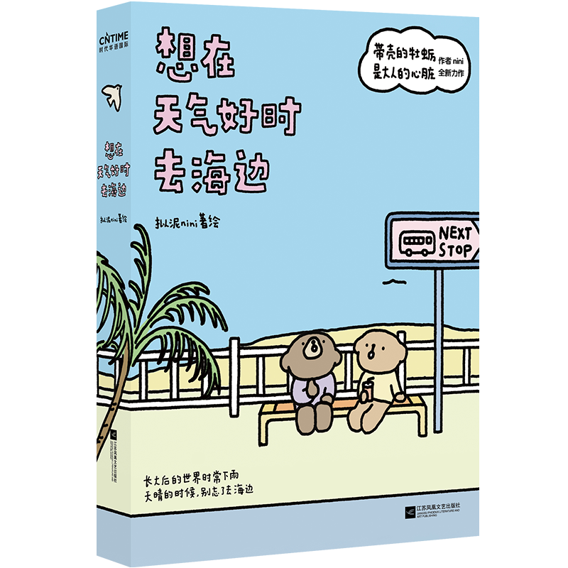想在天气好时去海边