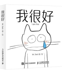 我很好