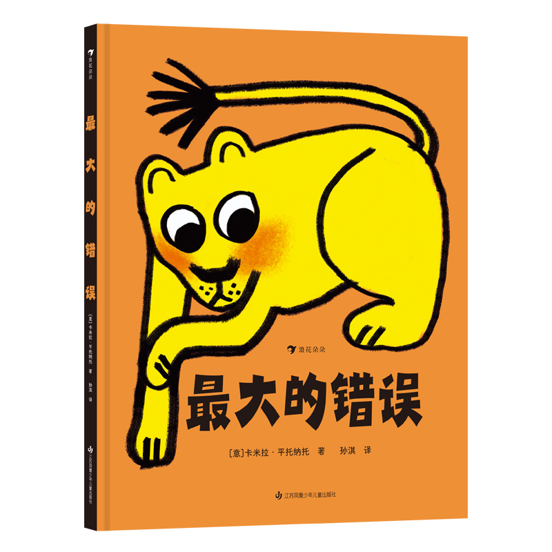 最大的错误