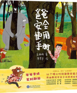 爸爸安全使用手册