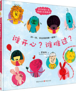 谁开心？谁难过？