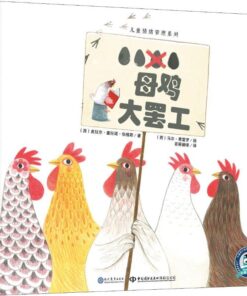 母鸡大罢工