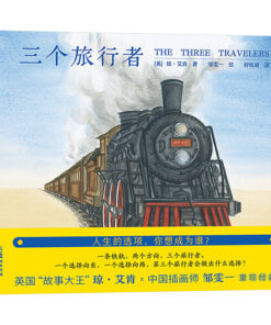 三个旅行者