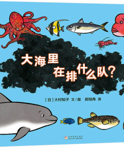 这是什么队列系列：大海里在排什么队？