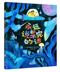 永远都说不完的话