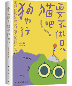 要不做只猫吧狗也行