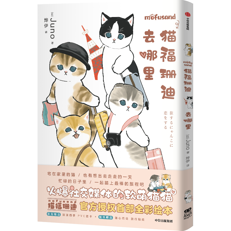 猫福珊迪去哪里