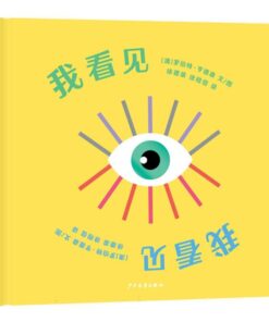 我看见 我看见