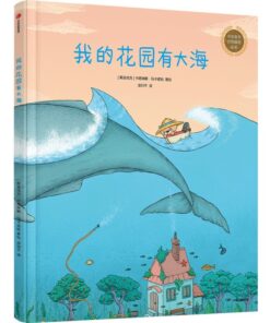 我的花园有大海
