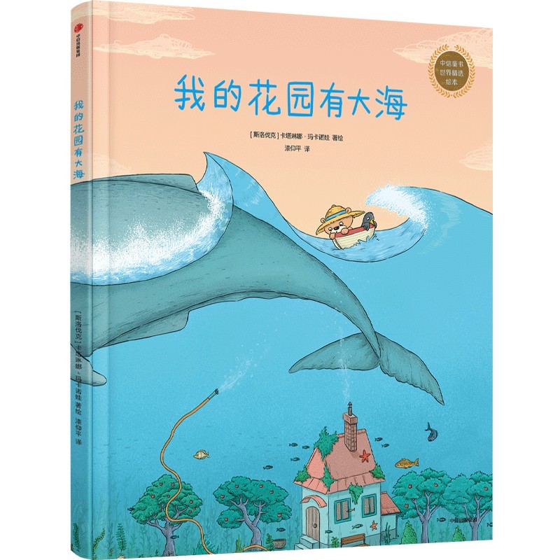 我的花园有大海