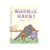 我妈已经三天没有打我了
