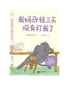 我妈已经三天没有打我了