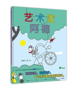汤姆牛：艺术家阿德