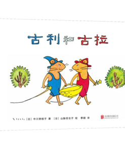 古利和古拉