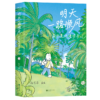 明天一路顺风：屁头兔的漫步手记