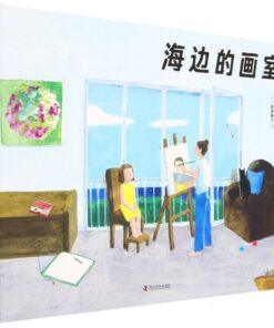 海边的画室