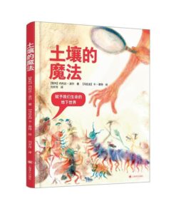 土壤的魔法