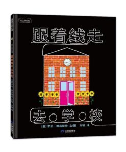 跟着线走去学校