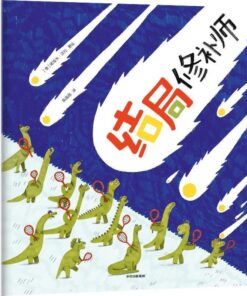 结局修补师