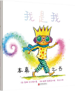 我是我