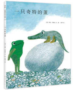 一只奇特的蛋
