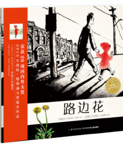 无字书：路边花