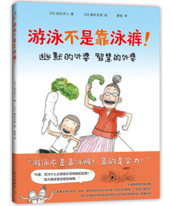 游泳不是靠泳裤！