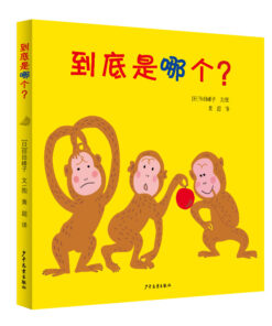 到底是哪个？
